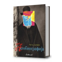 Автобиографија 